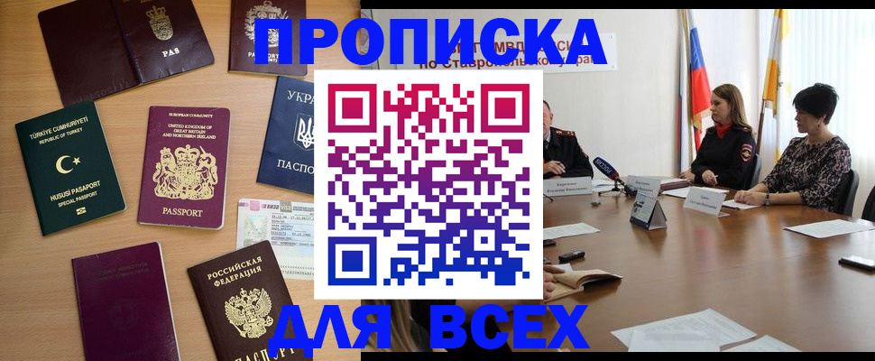 прописка в квартире в Козловке