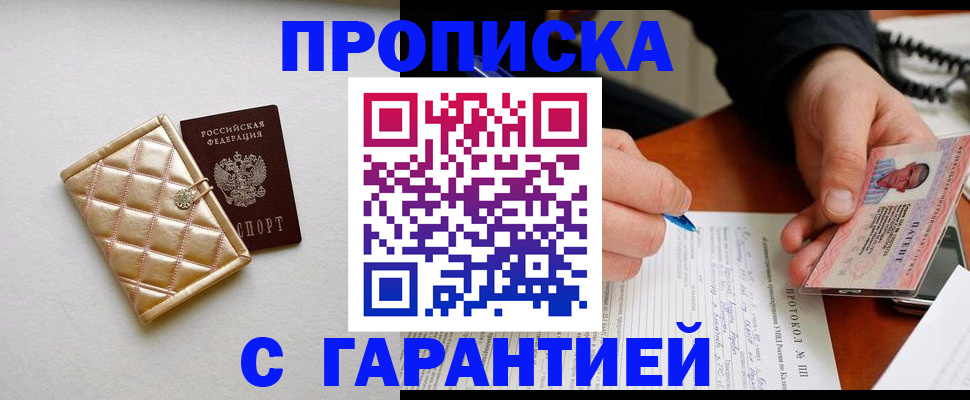 прописка паспорт в Козловке
