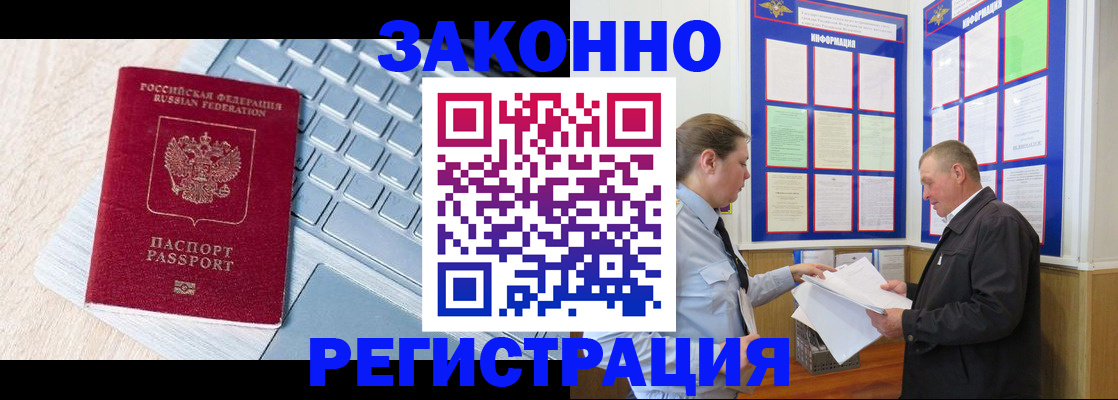временная регистрация законно в Козловке